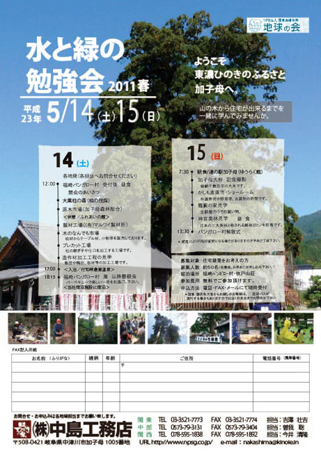 水と緑の勉強会2011春